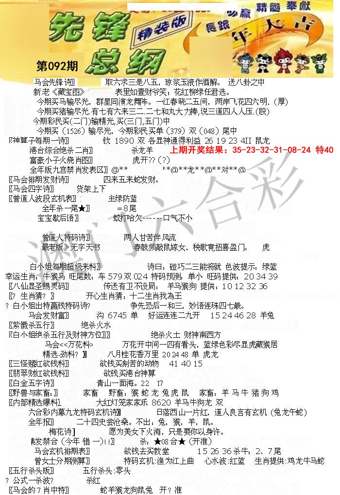 2025092期先锋总刚A