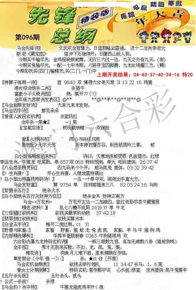 2025096期先锋总刚A