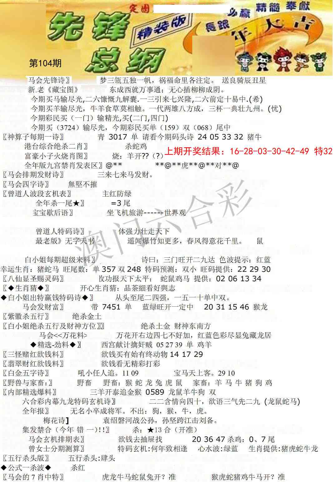 2025104期先锋总刚A