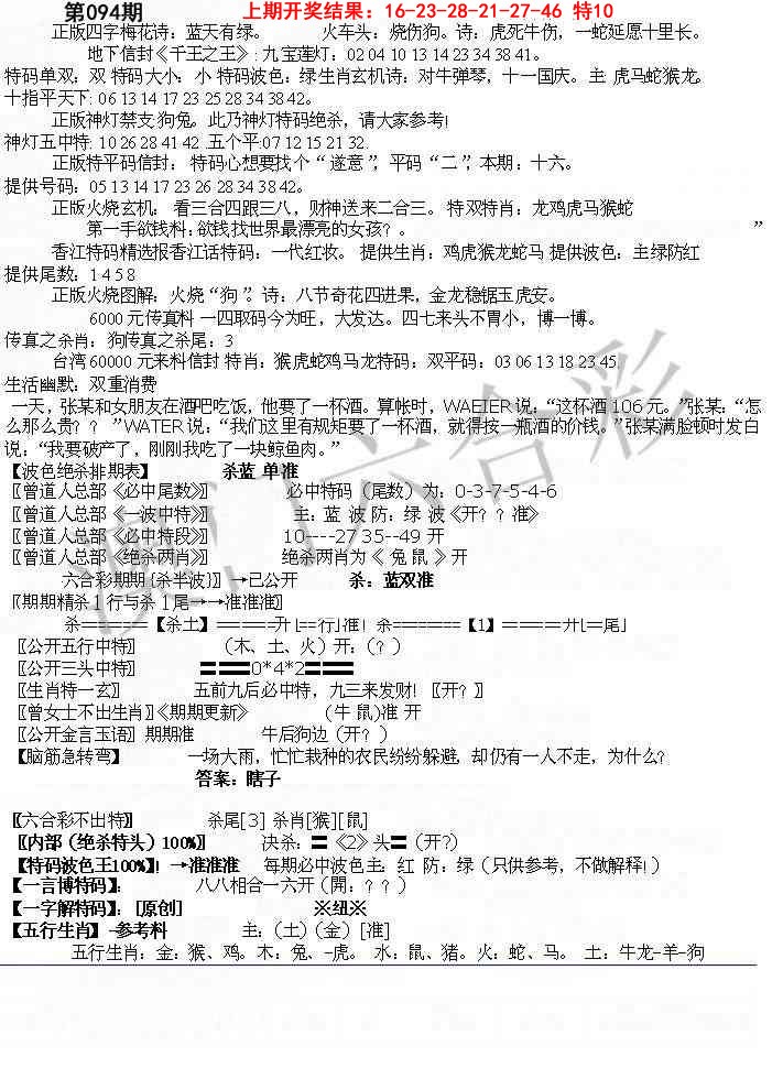 2025094期先锋总刚B