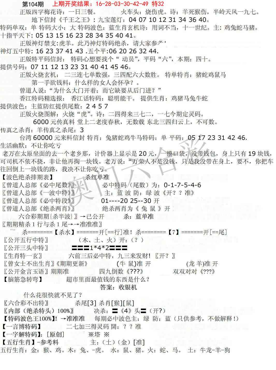 2025104期先锋总刚B