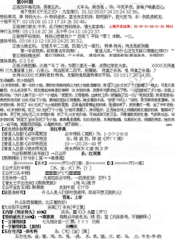 2025099期先锋总刚B