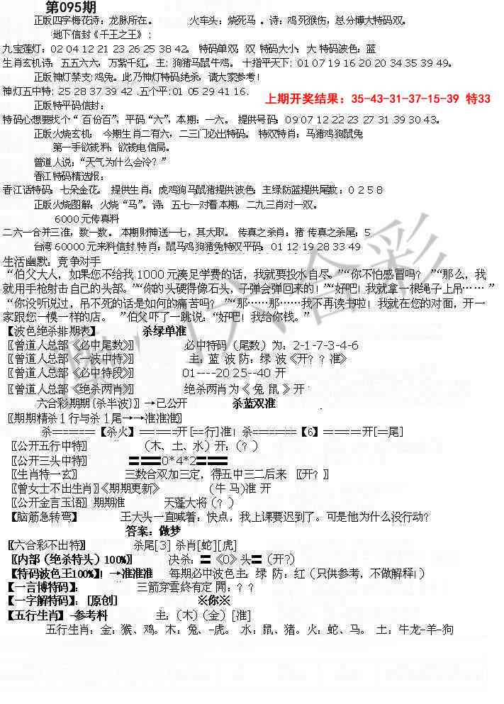2025095期先锋总刚B