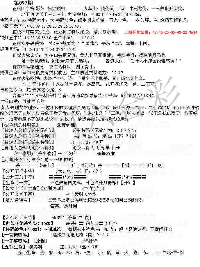 2025097期先锋总刚B