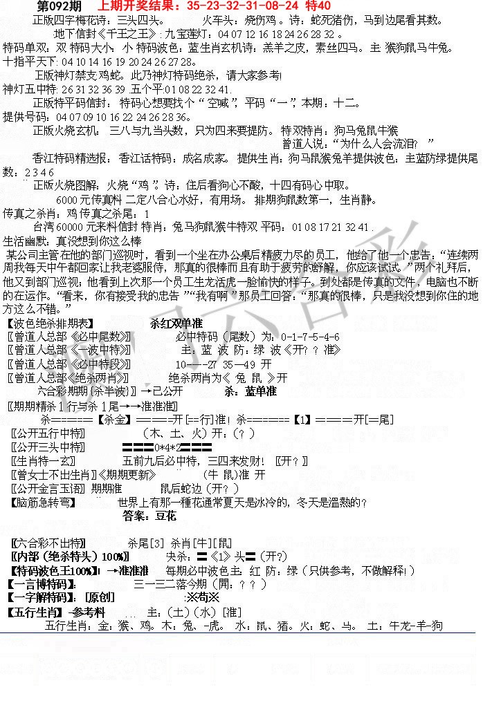 2025092期先锋总刚B