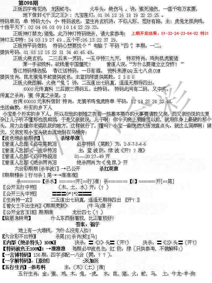 2025098期先锋总刚B