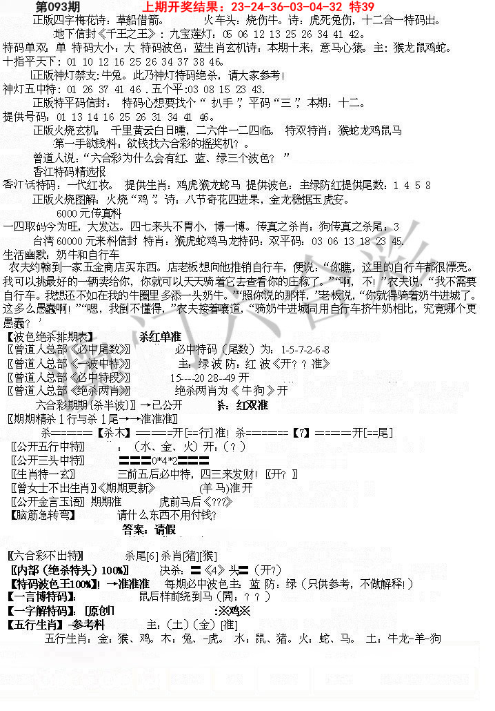 2025093期先锋总刚B
