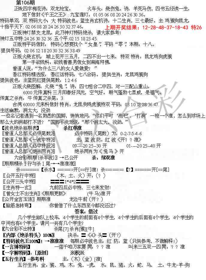 2025106期先锋总刚B