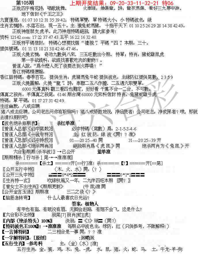 2025105期先锋总刚B
