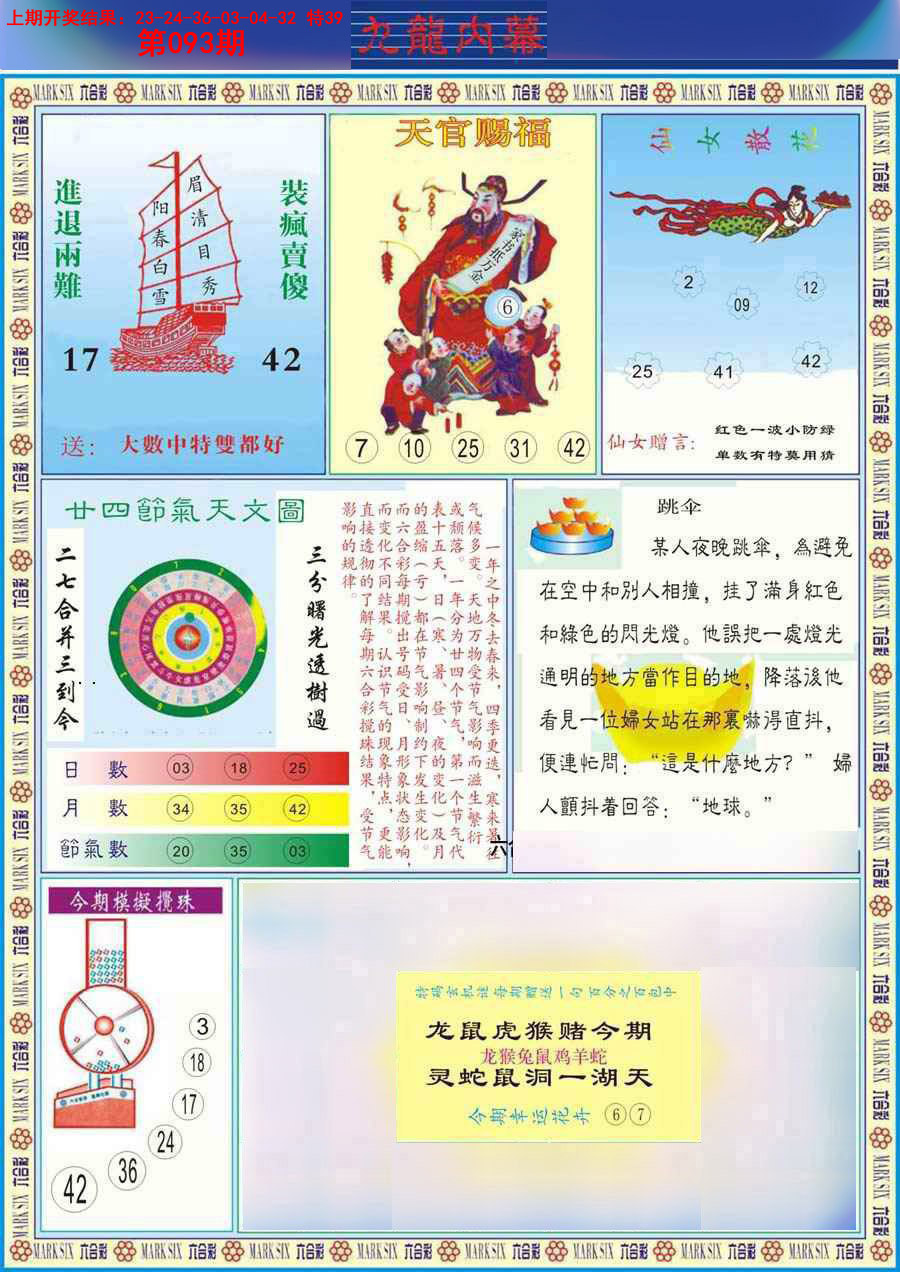 2025093期(新版)九龙内幕B