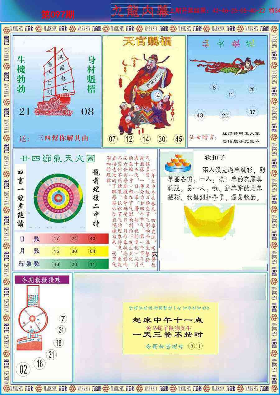 2025097期(新版)九龙内幕B