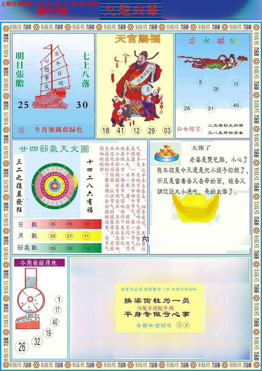 2025092期(新版)九龙内幕B