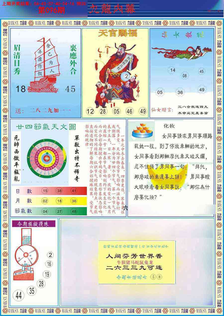 2025096期(新版)九龙内幕B