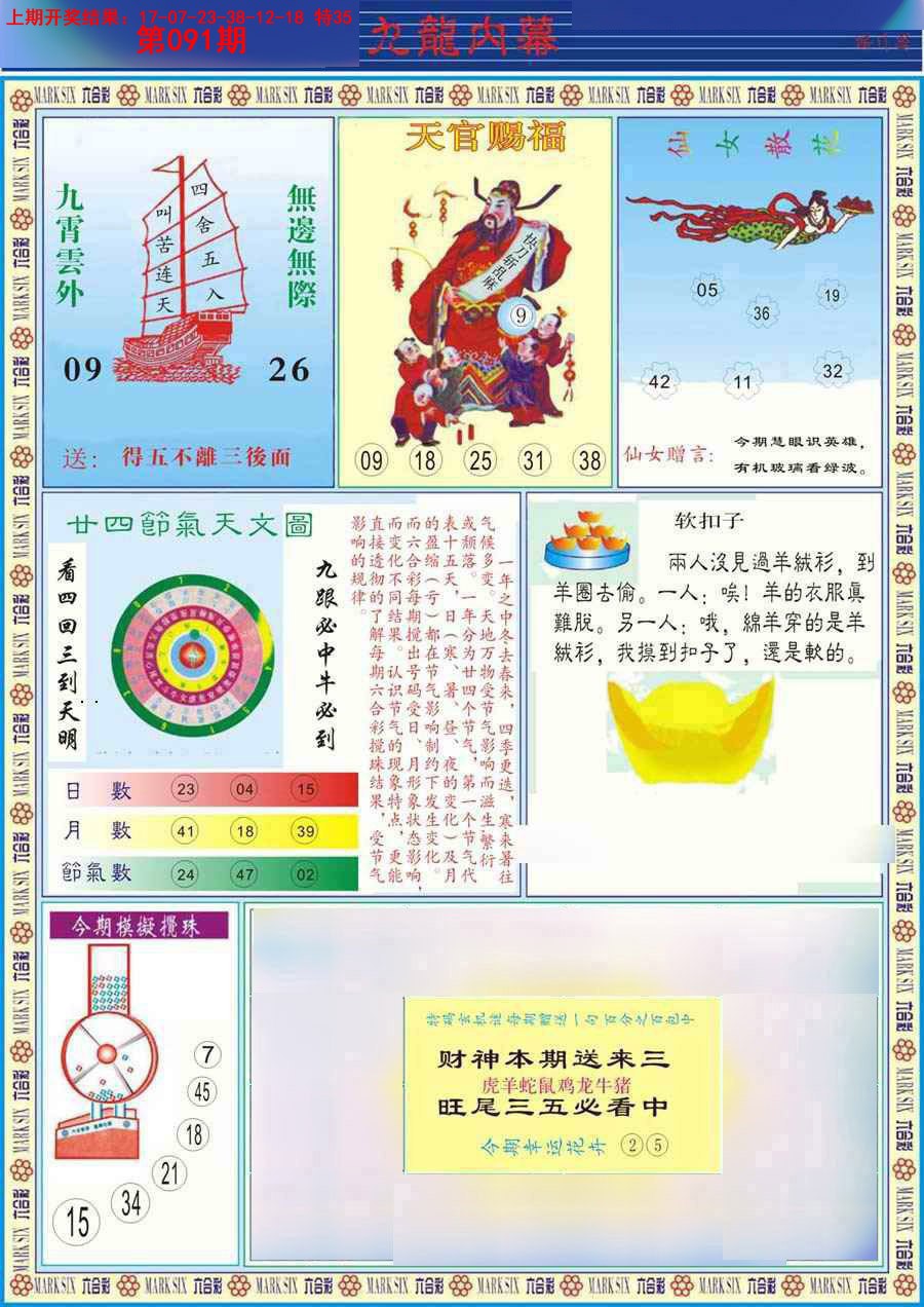 2025091期(新版)九龙内幕B