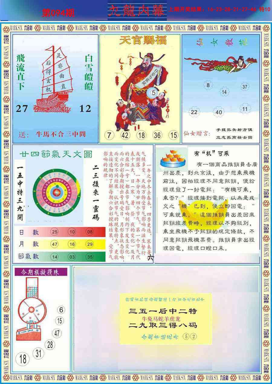 2025094期(新版)九龙内幕B