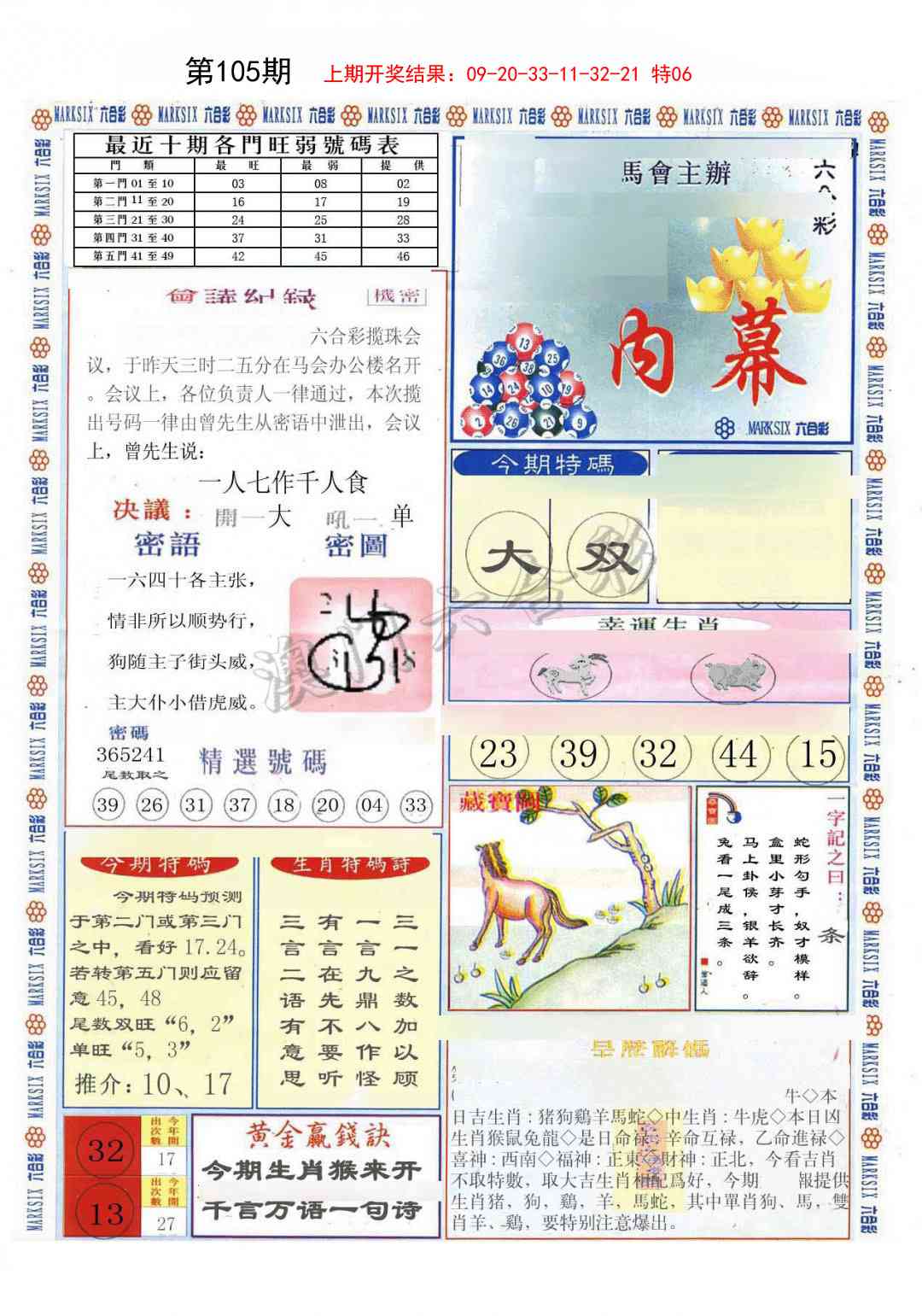 2025105期(新版)九龙内幕A