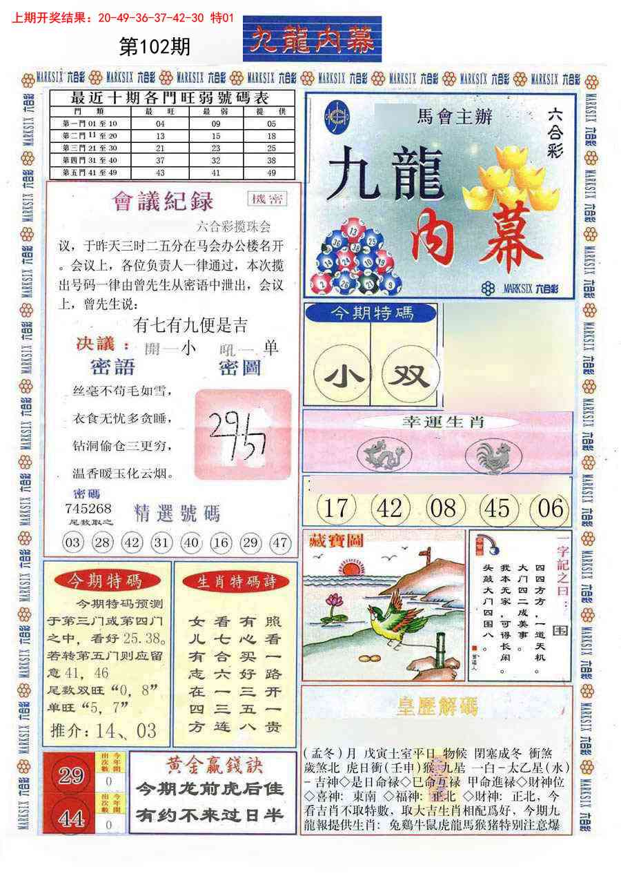 2025102期(新版)九龙内幕A
