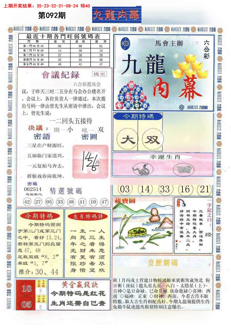 2025092期(新版)九龙内幕A