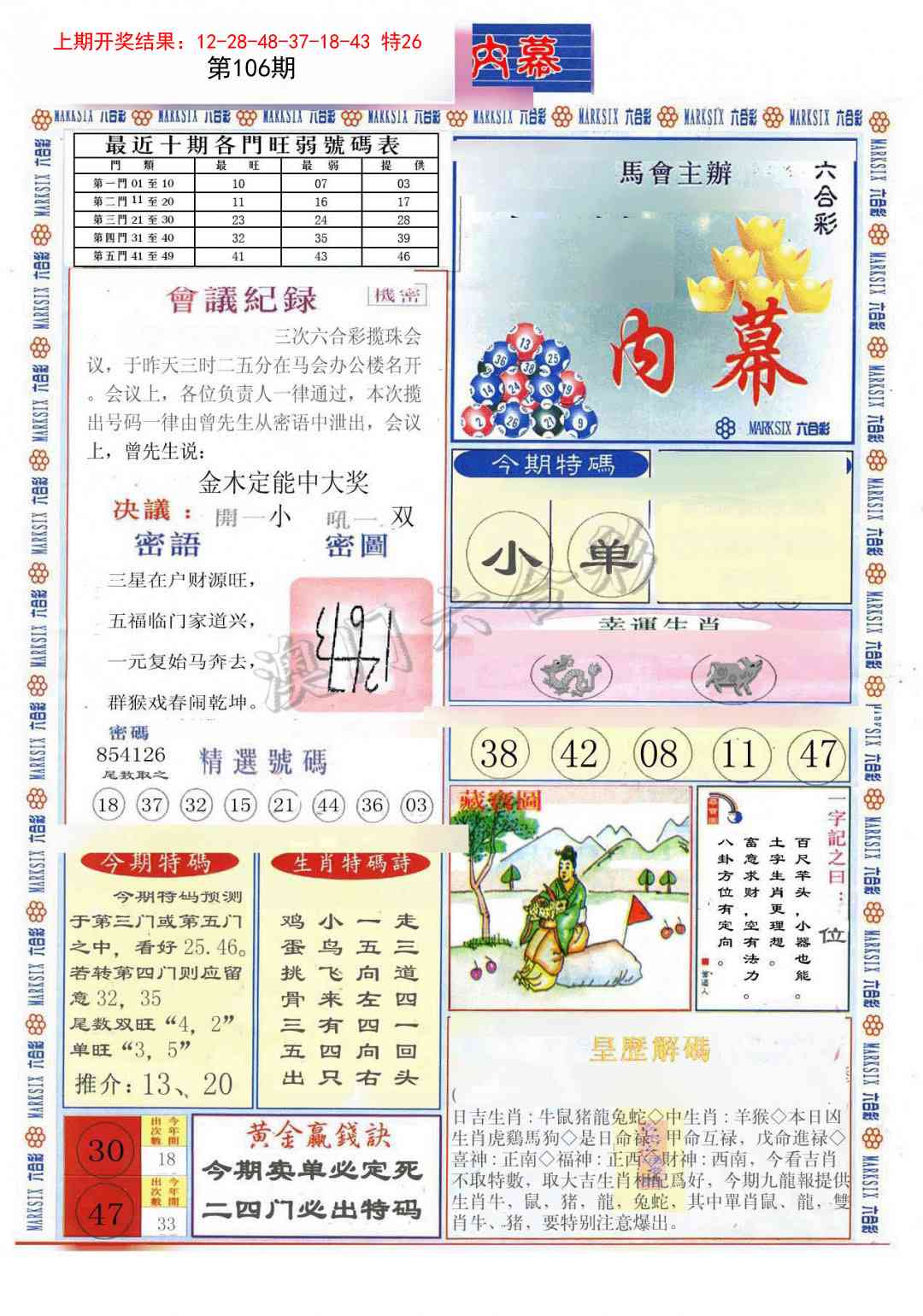2025106期(新版)九龙内幕A