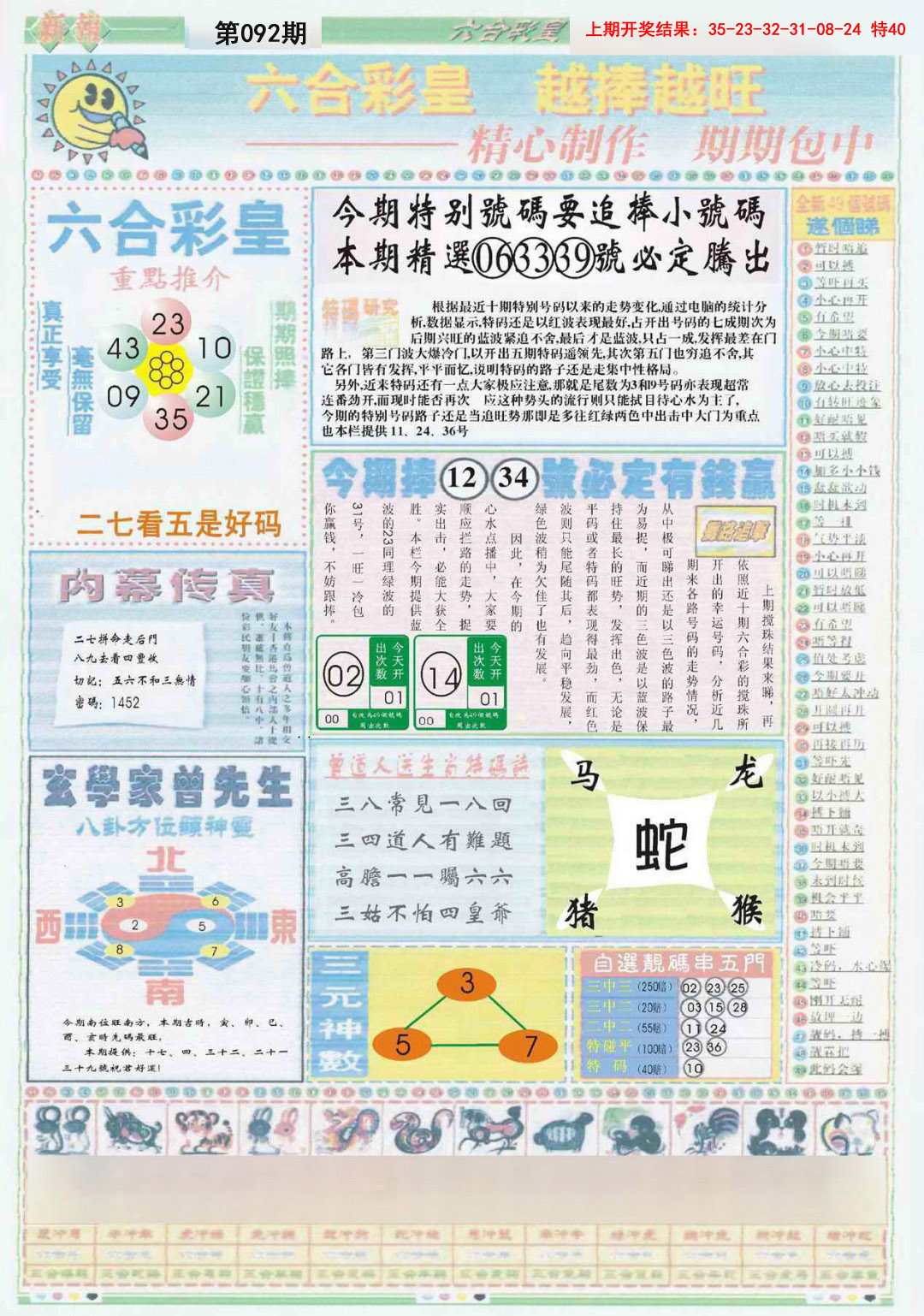 2025092期六合彩皇B