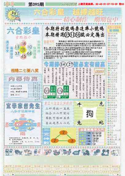 2025095期六合彩皇B