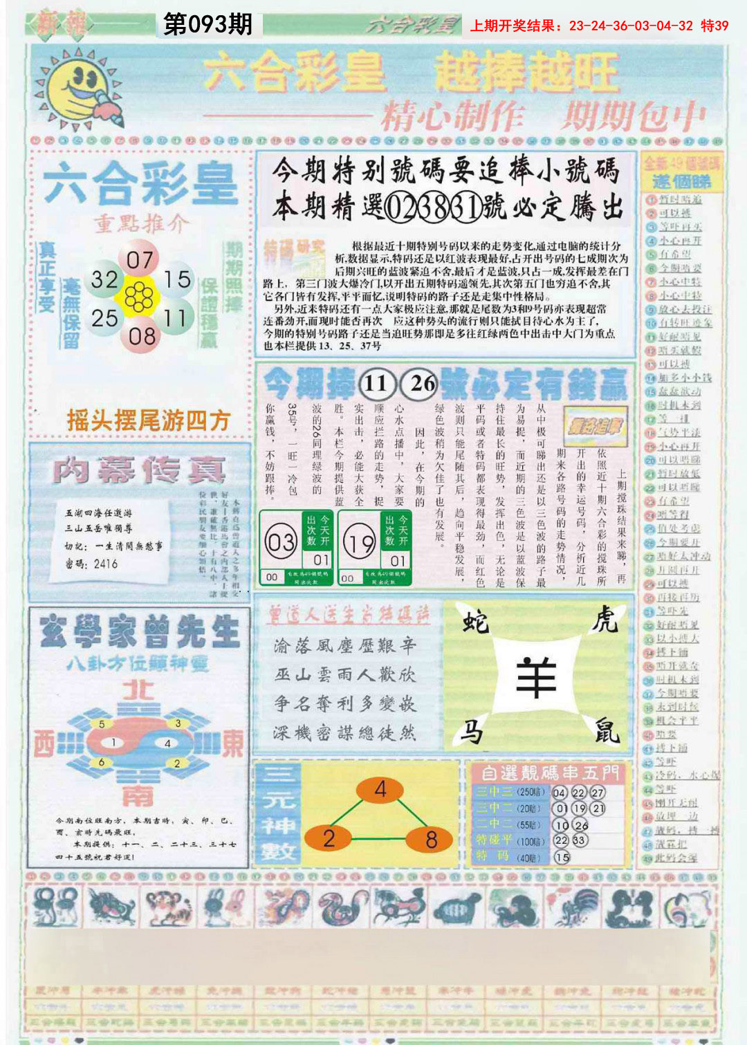 2025093期六合彩皇B