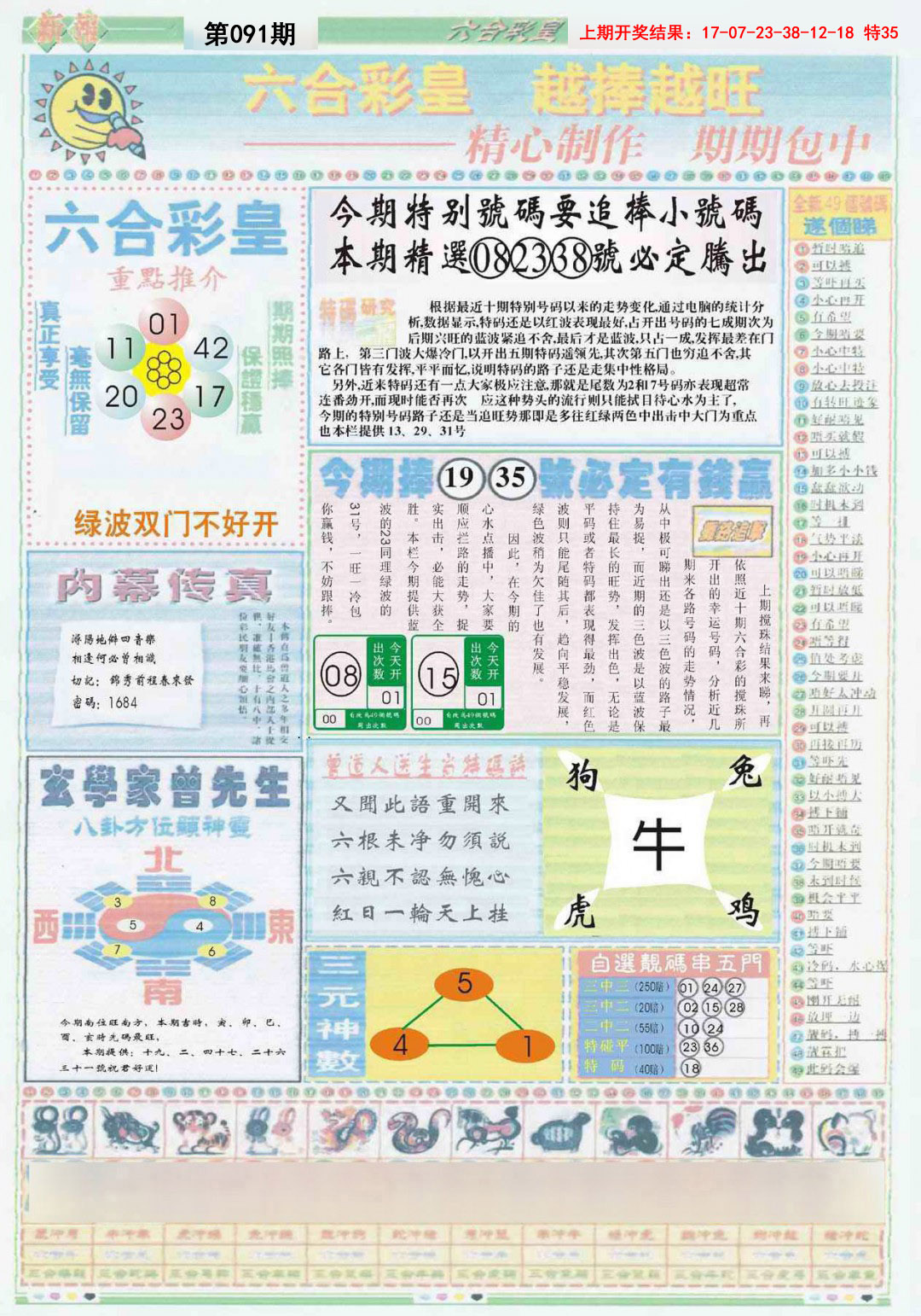 2025091期六合彩皇B