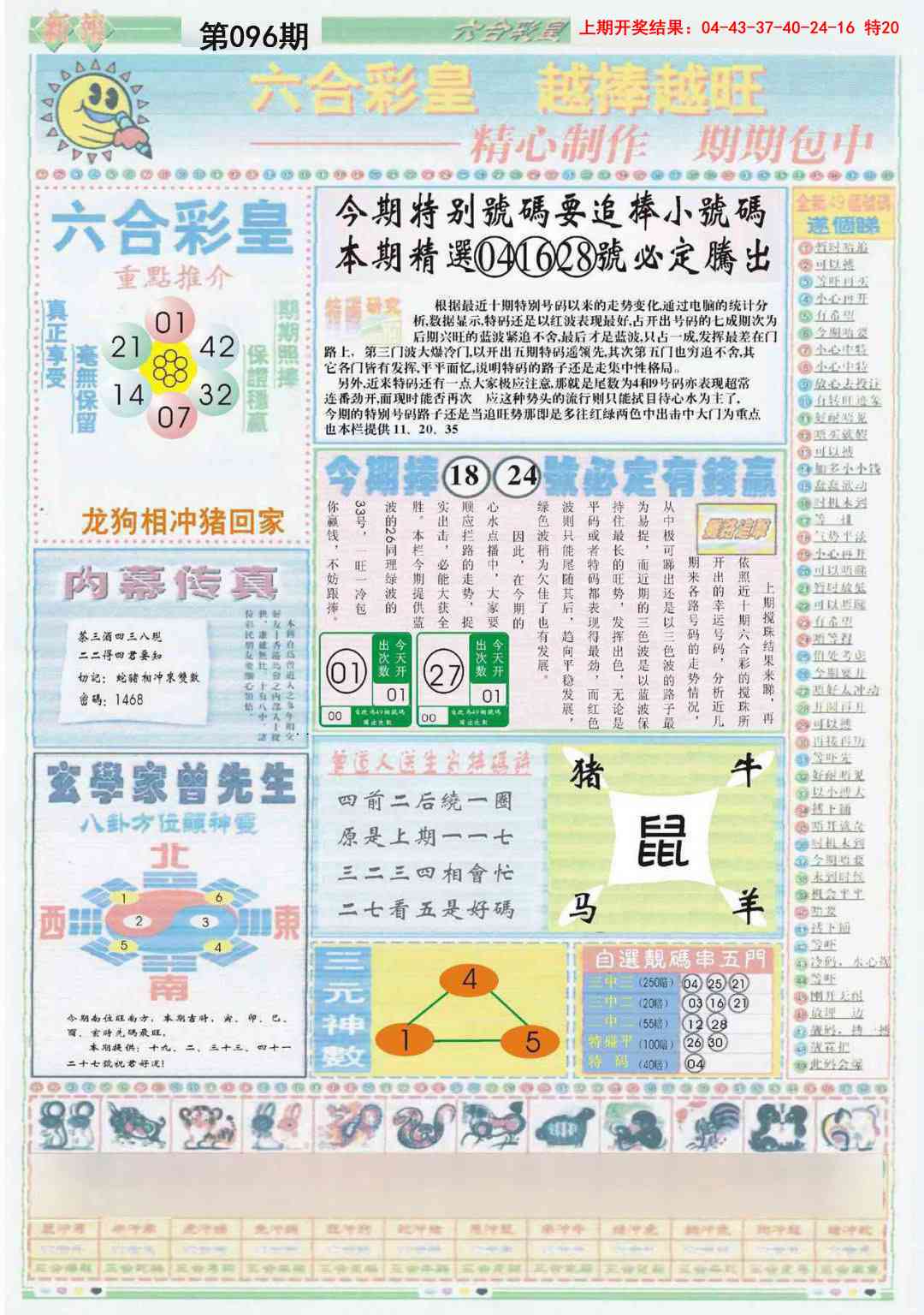 2025096期六合彩皇B