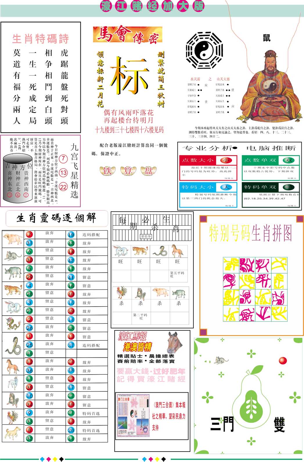2025091期濠江赌经B加大版