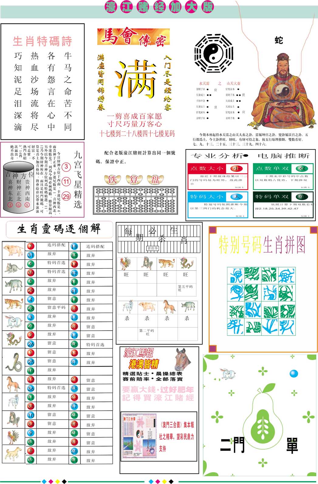 2025102期濠江赌经B加大版