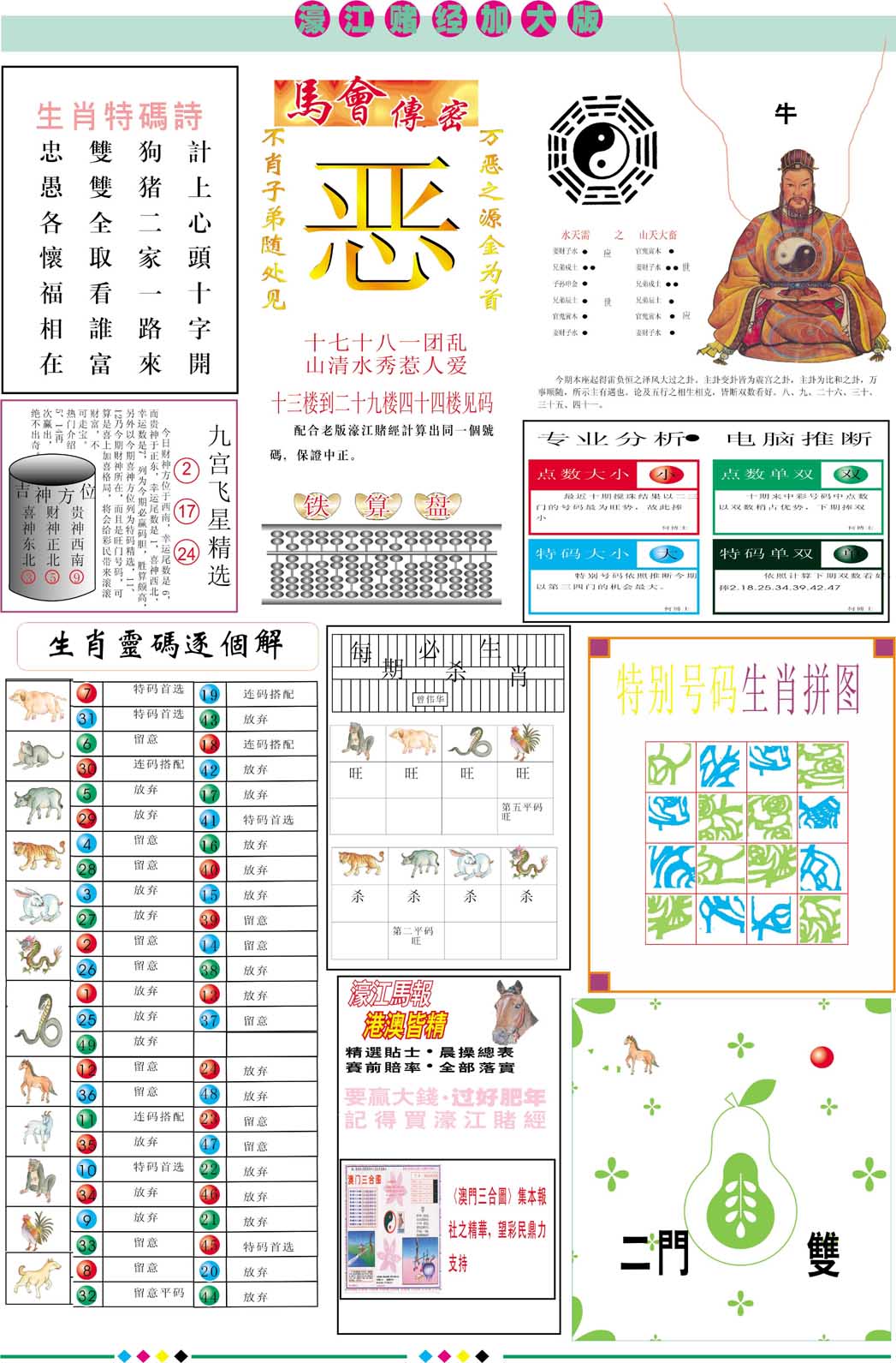 2025100期濠江赌经B加大版