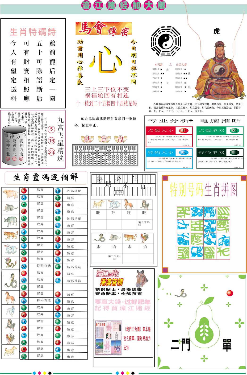 2025092期濠江赌经B加大版