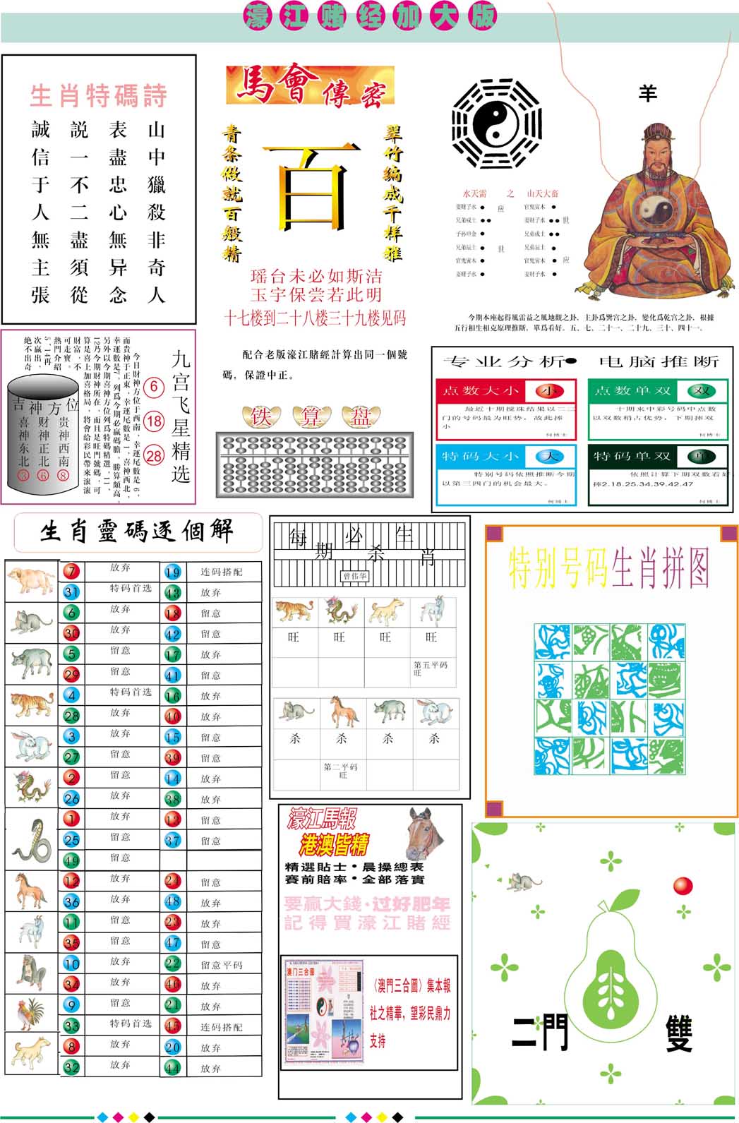 2025093期濠江赌经B加大版