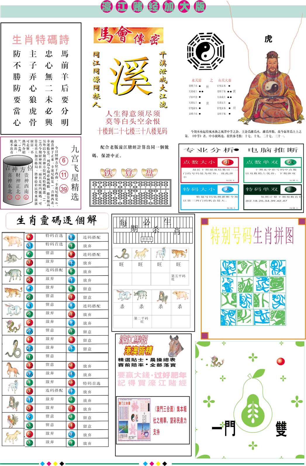 2025099期濠江赌经B加大版