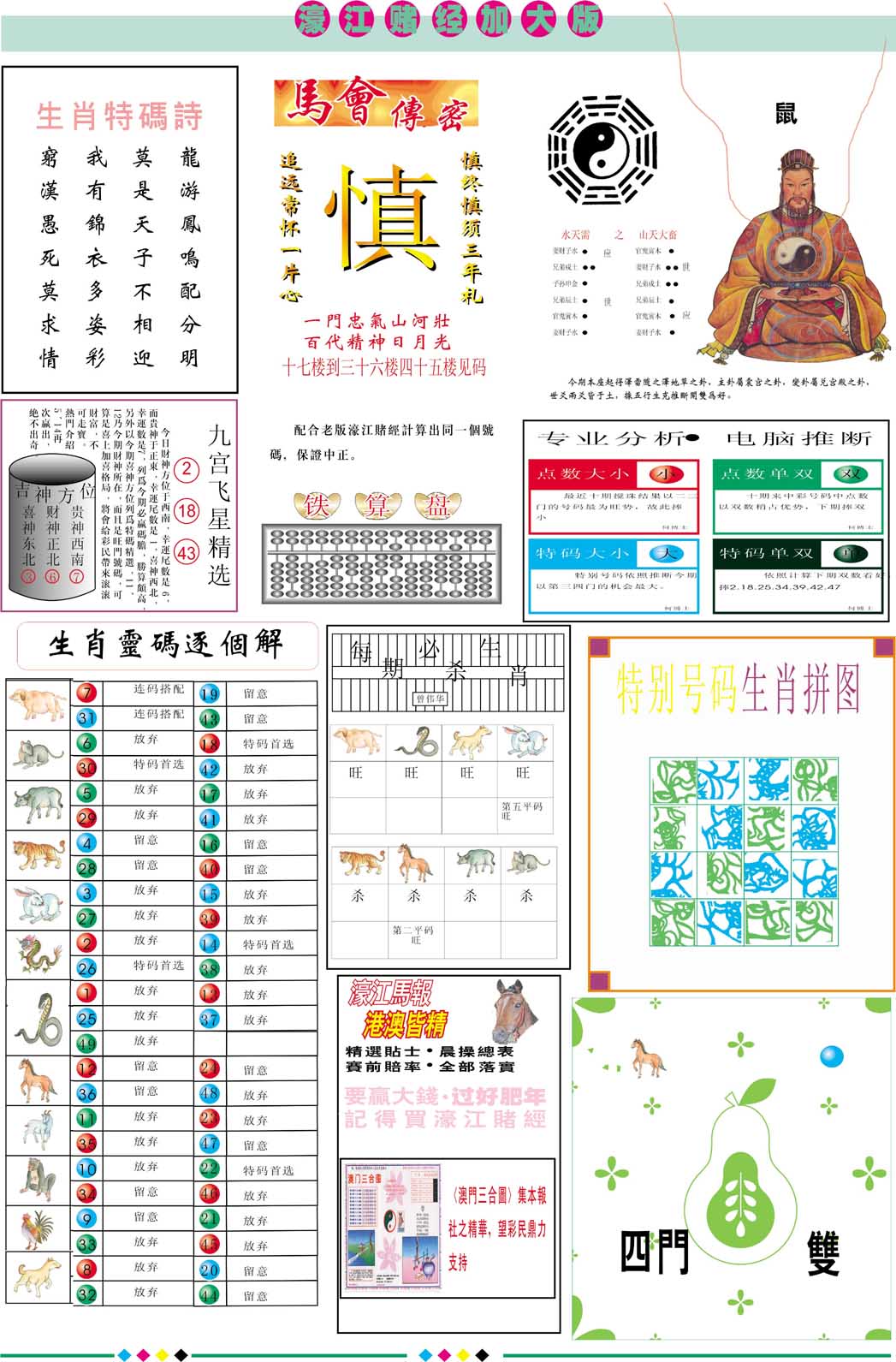 2025105期濠江赌经B加大版