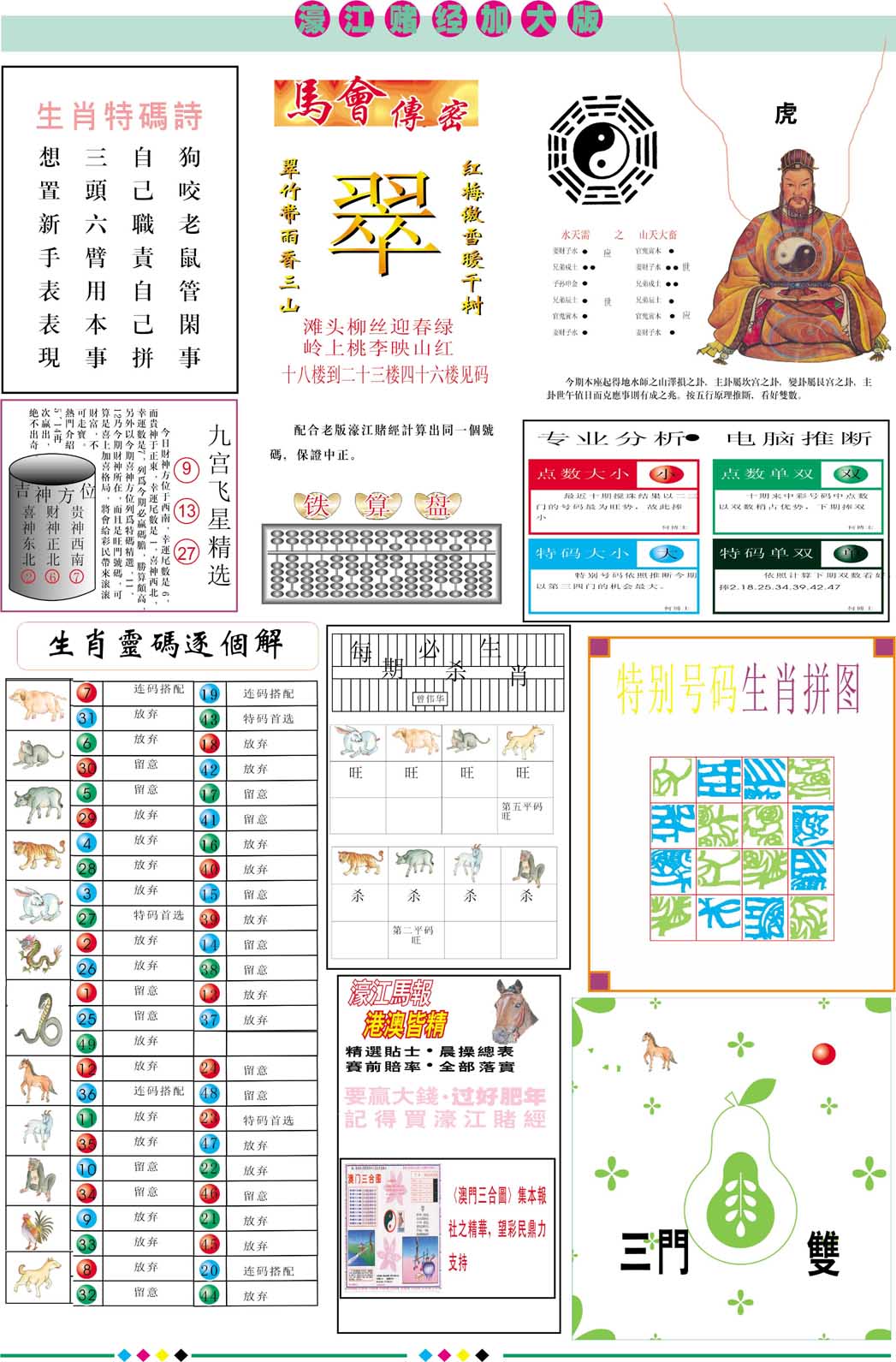 2025103期濠江赌经B加大版