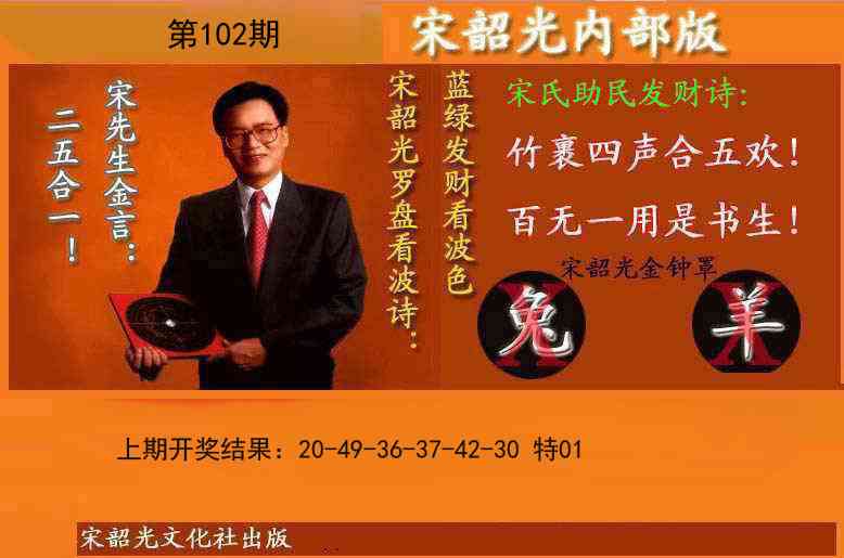 2025102期宋韶光内部版(另版)