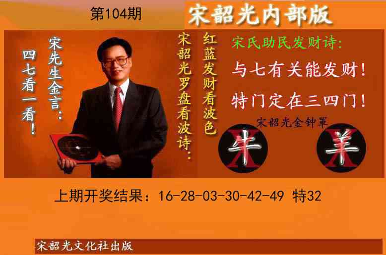 2025104期宋韶光内部版(另版)