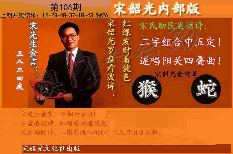 2025106期宋韶光内部版(另版)