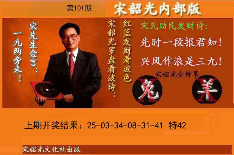 2025101期宋韶光内部版(另版)