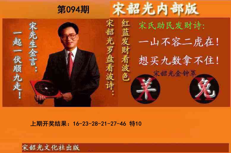 2025094期宋韶光内部版(另版)