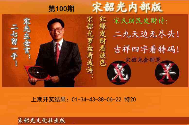 2025100期宋韶光内部版(另版)
