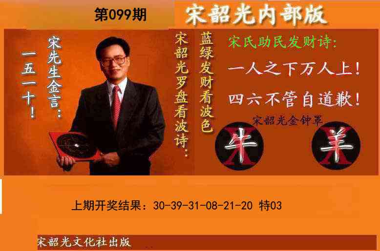 2025099期宋韶光内部版(另版)