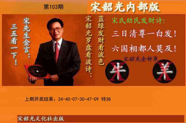 2025103期宋韶光内部版(另版)