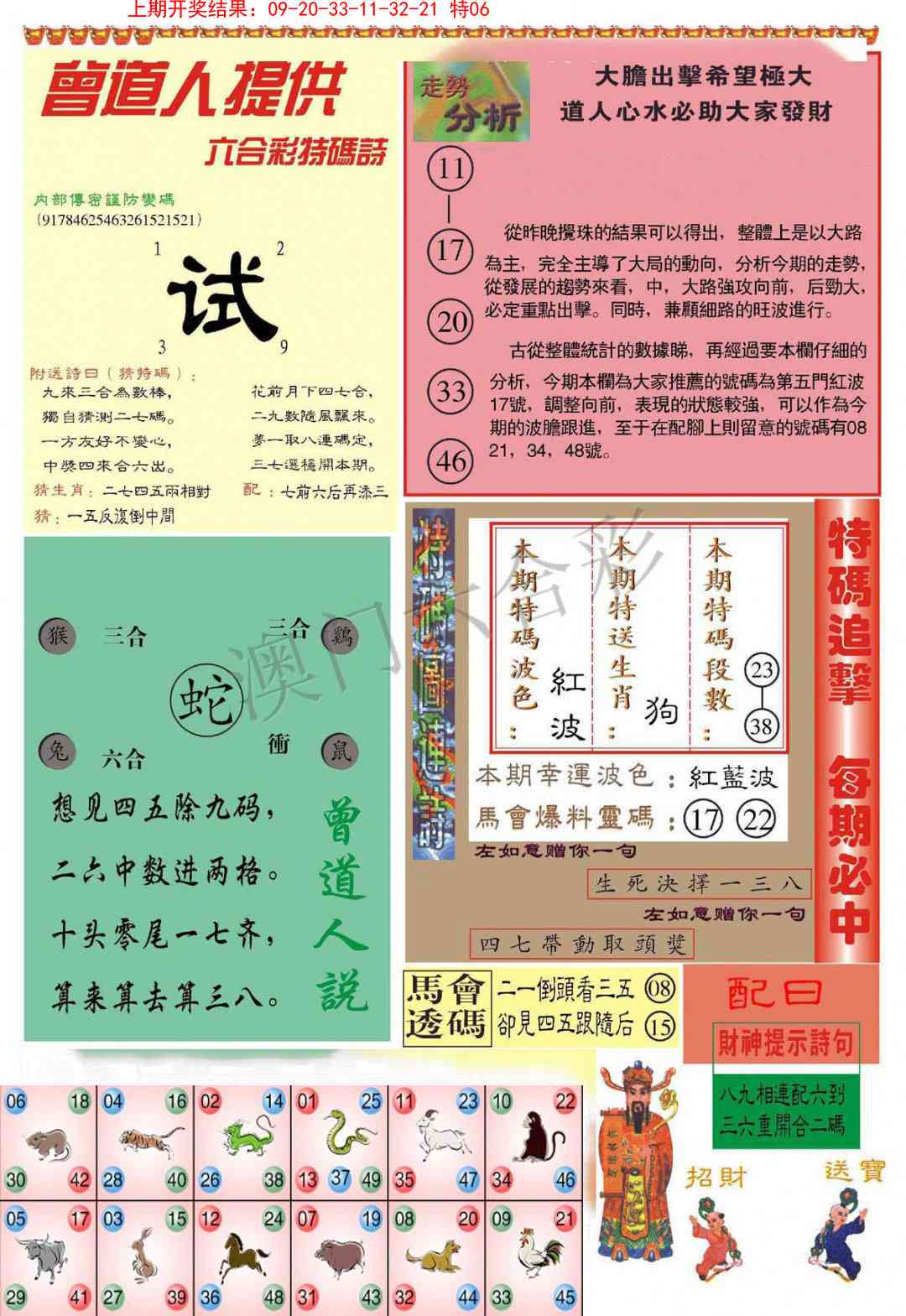 2025105期曾道人内幕B加大版