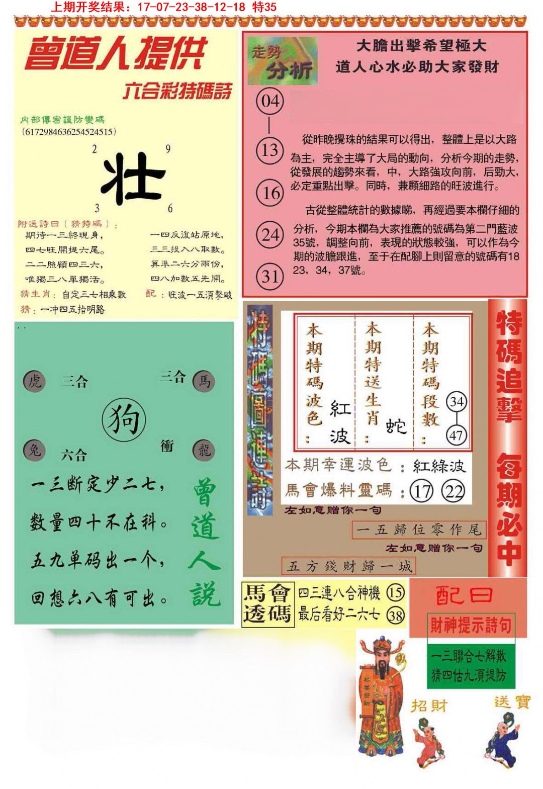 2025091期曾道人内幕B加大版