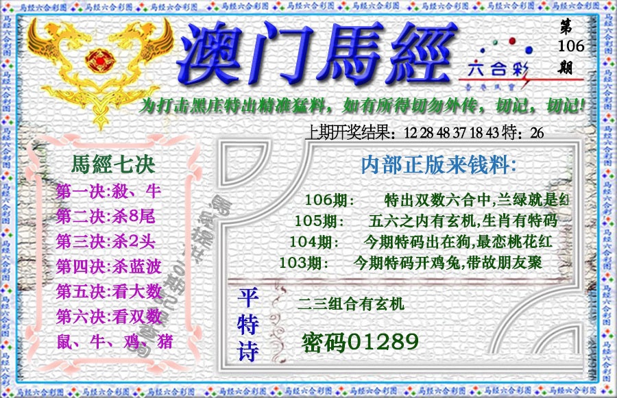 2025106期马经