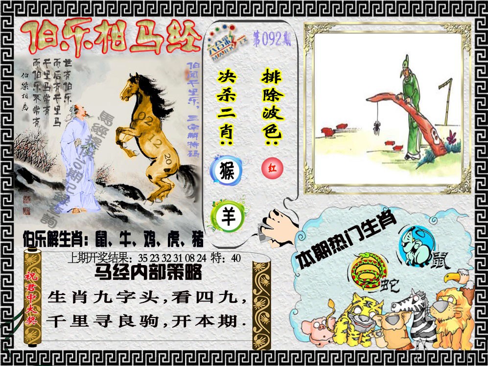 2025092期伯乐相马经