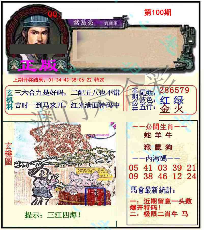 2025100期正宗孔明