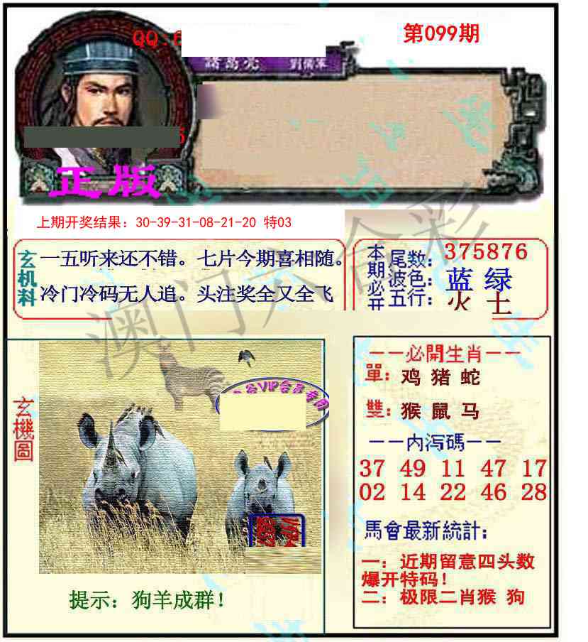 2025099期正宗孔明